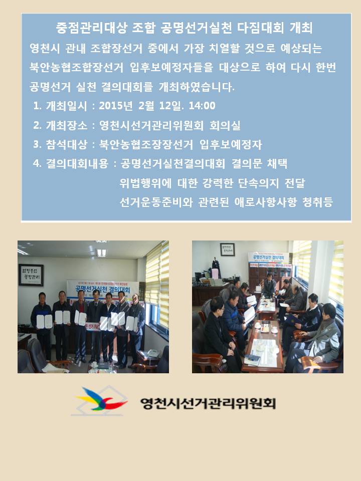 북영천농협 입후보예정자들의 공명선거실천결의대회