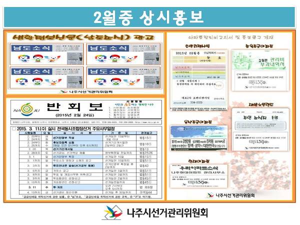 2월중 상시홍보(남도소식, 호반리젠시빌,송월주공,용산주공,대방노블랜드, 현대아파트,반회보)