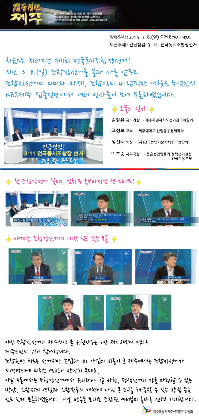 KBS 집중진단 제주 토론