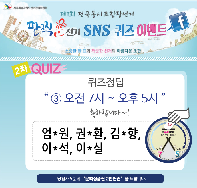 판찍한선거 SNS 2차퀴즈 당첨자 