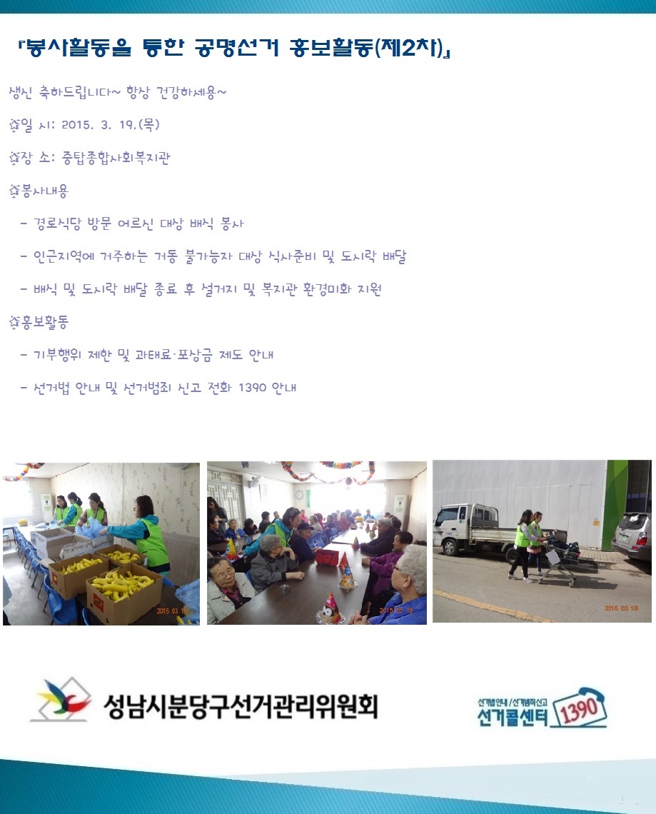 『봉사활동을 통한 공명선거 홍보활동(제2차)』(하단 내용 참조)