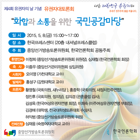 제4회 유권자의 날 기념 유권자 대토론회 개최 안내