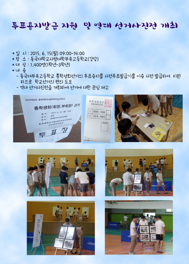 투표용지발급 지원 및 역대 선거사진전 개최