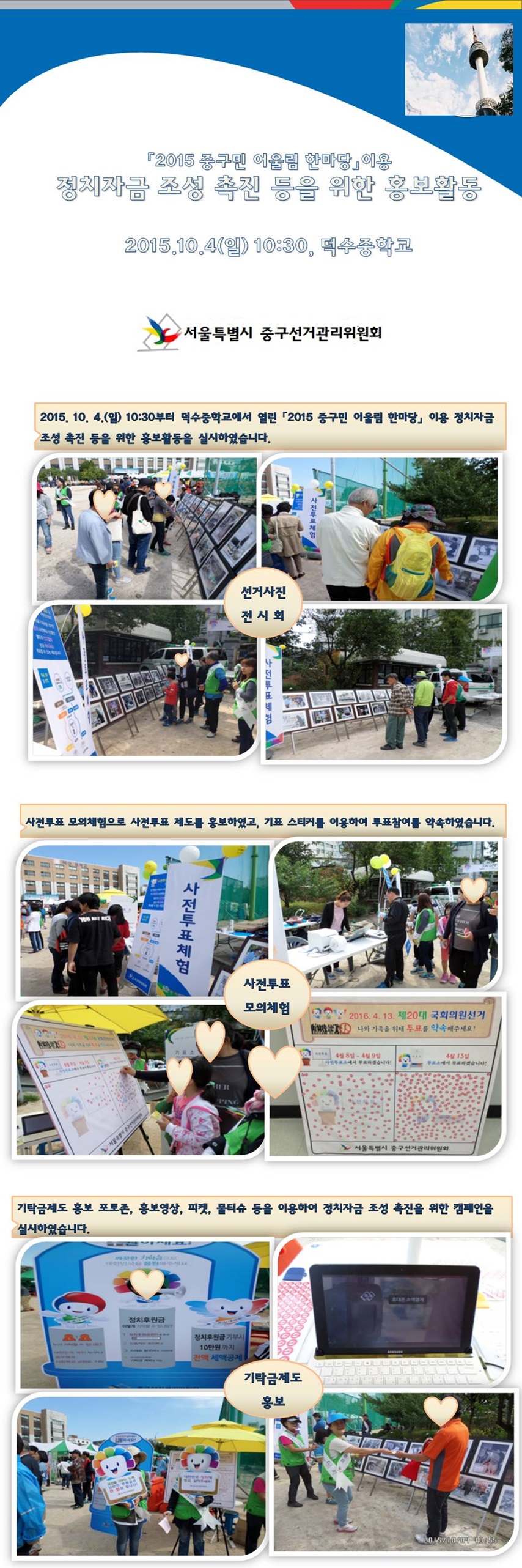 정치자금 조성 촉진 등을 위한 홍보캠페인