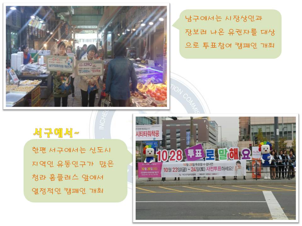 10월  28일  재선거  릴레이 2차 합동캠페인 개최