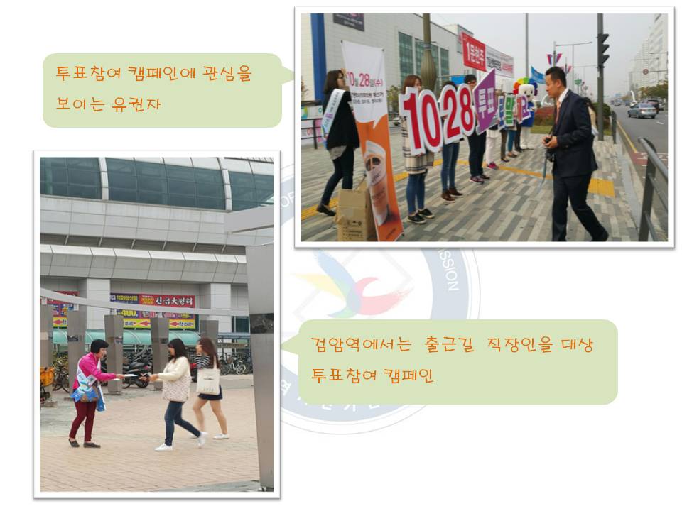 10월  28일  재선거  릴레이 2차 합동캠페인 개최