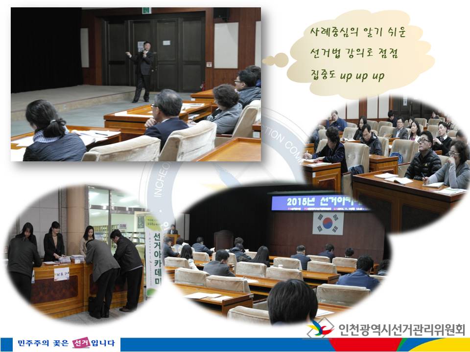  2015년  선거아카데미 개최