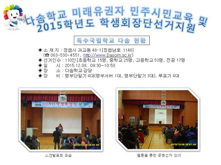 다솜학교 민주시민교육 및 학생회장단선거 지원1
