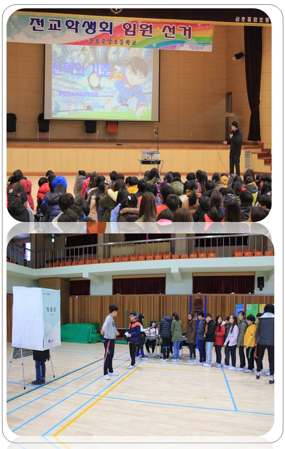 삼호중앙초등학교 민주시민정치교육 장면