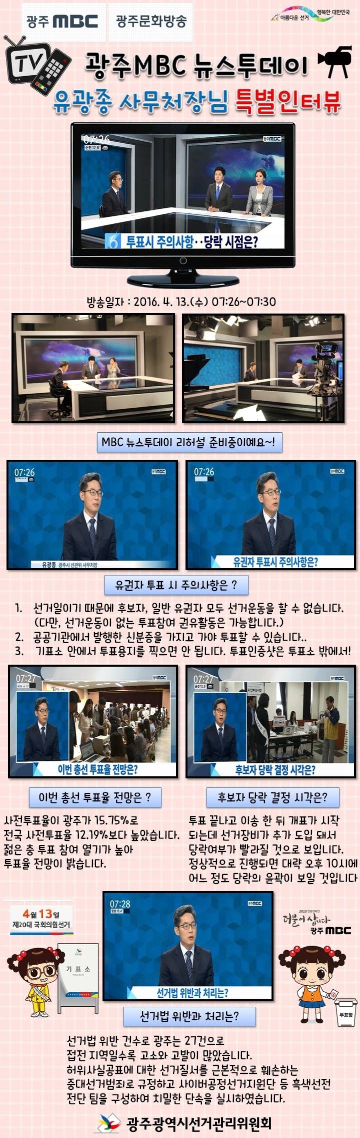 유광종 사무처장 광주MBC 뉴스투데이 인터뷰