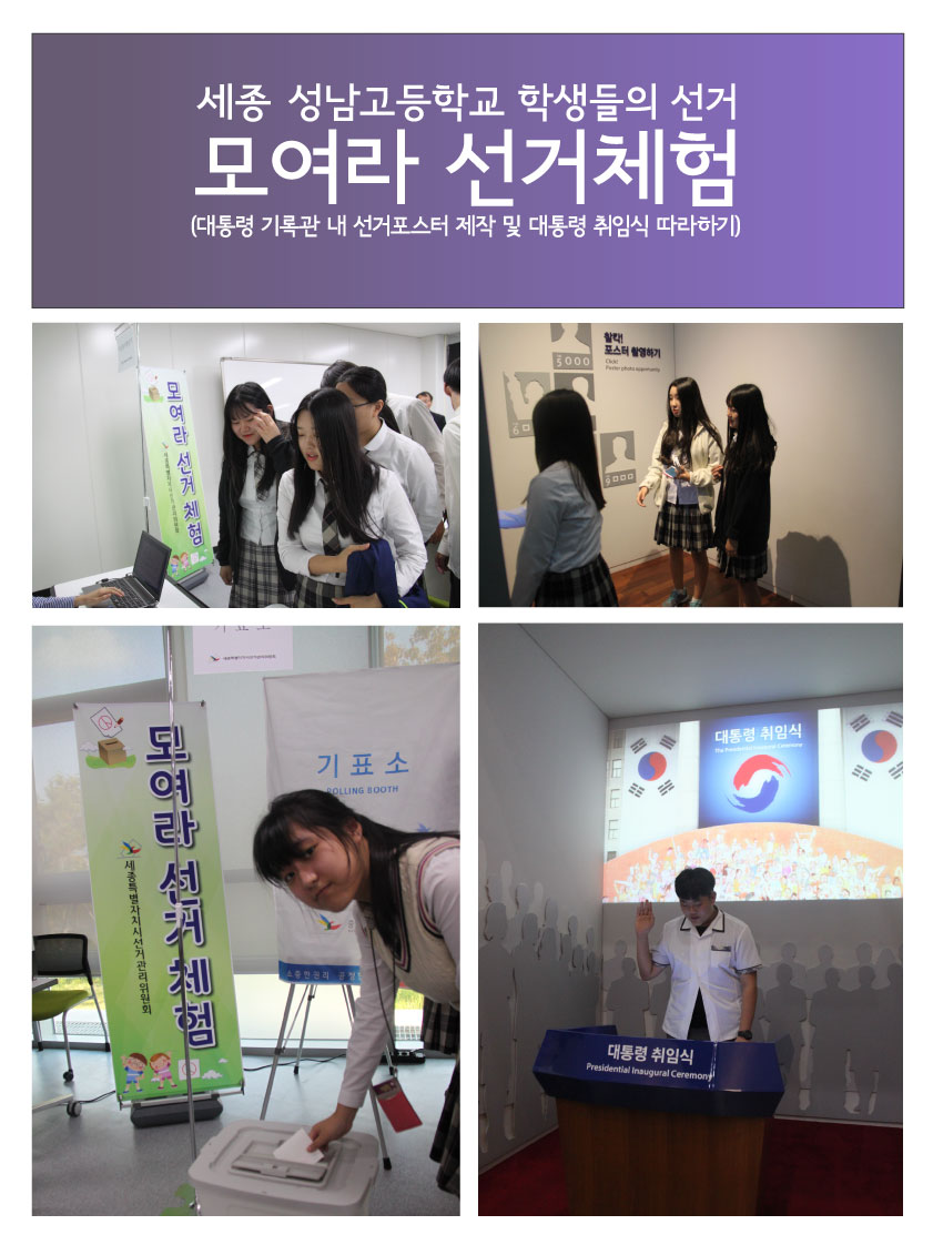 아름다운 선거, 행복한 아이들 프로그램 운영3 <성남고등학교>