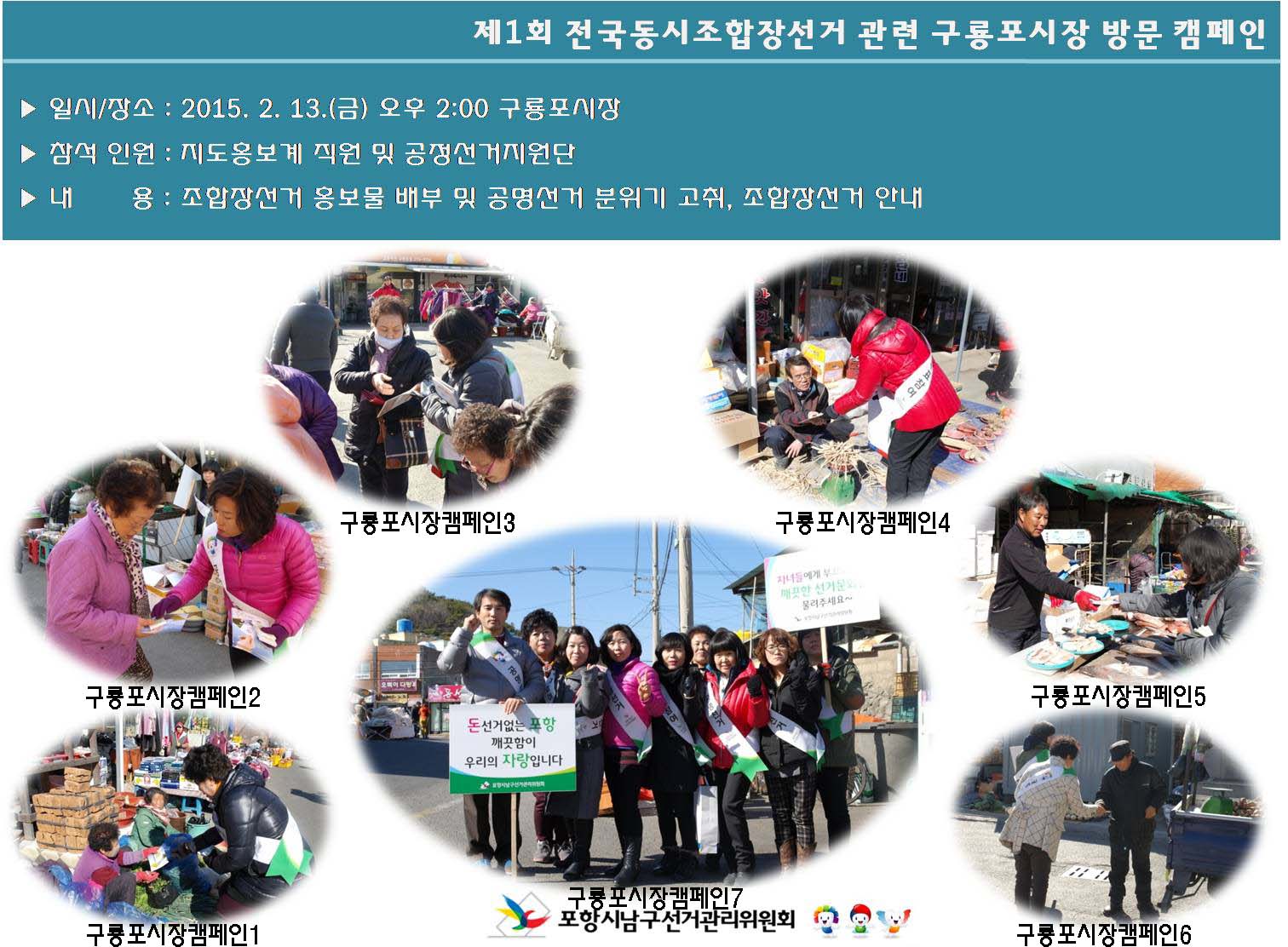 구룡포시장 공명선거캠페인