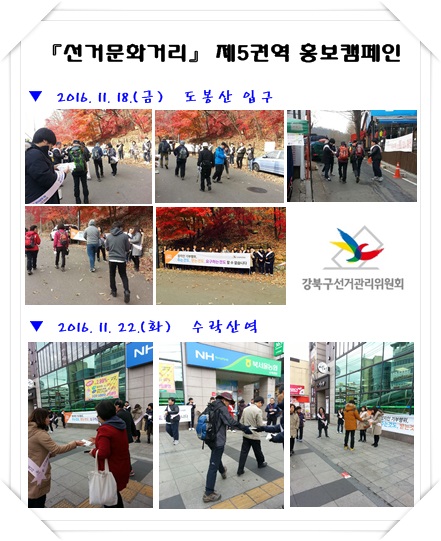 선거문화거리 제5권역 홍보 캠페인을 개최하였습니다.