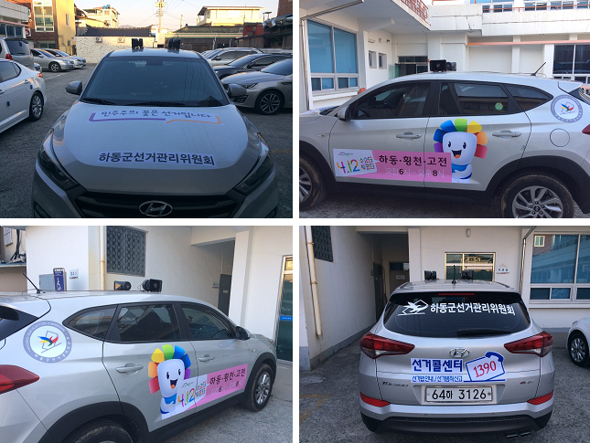 2017. 4. 12. 실시 하동군의원보궐선거 투표참여 홍보단 차량 사진입니다.