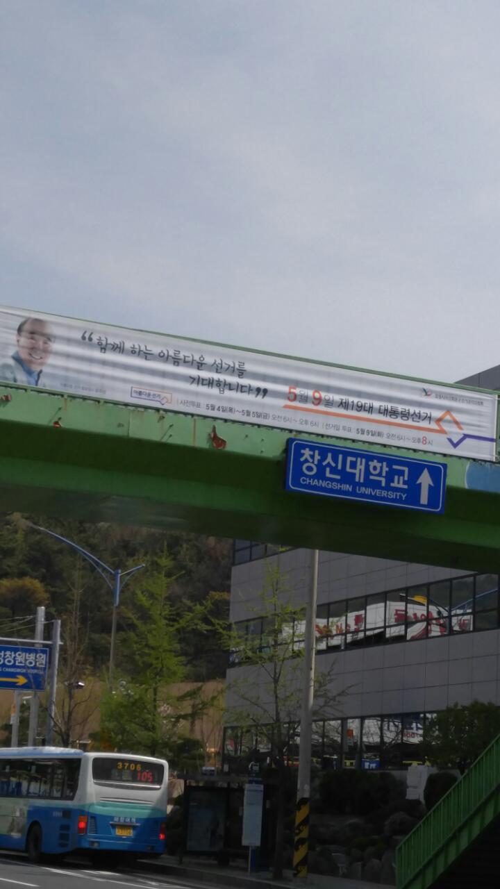 삼성병원 앞 육교 현수막