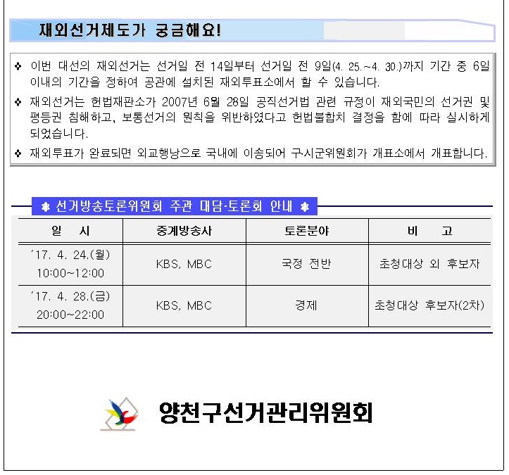  제19대 대통령선거 맞춤형 선거정보(2회차)  2