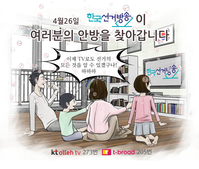 한국선거방송