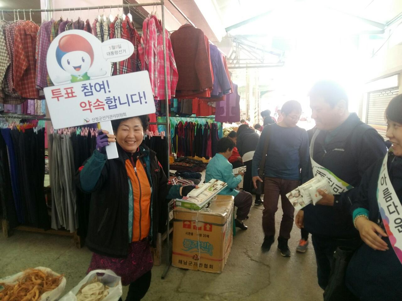 시장아주머니가 투표참여 피켓들고 홍보