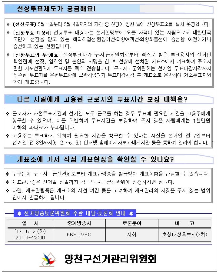 선거정보4회차2