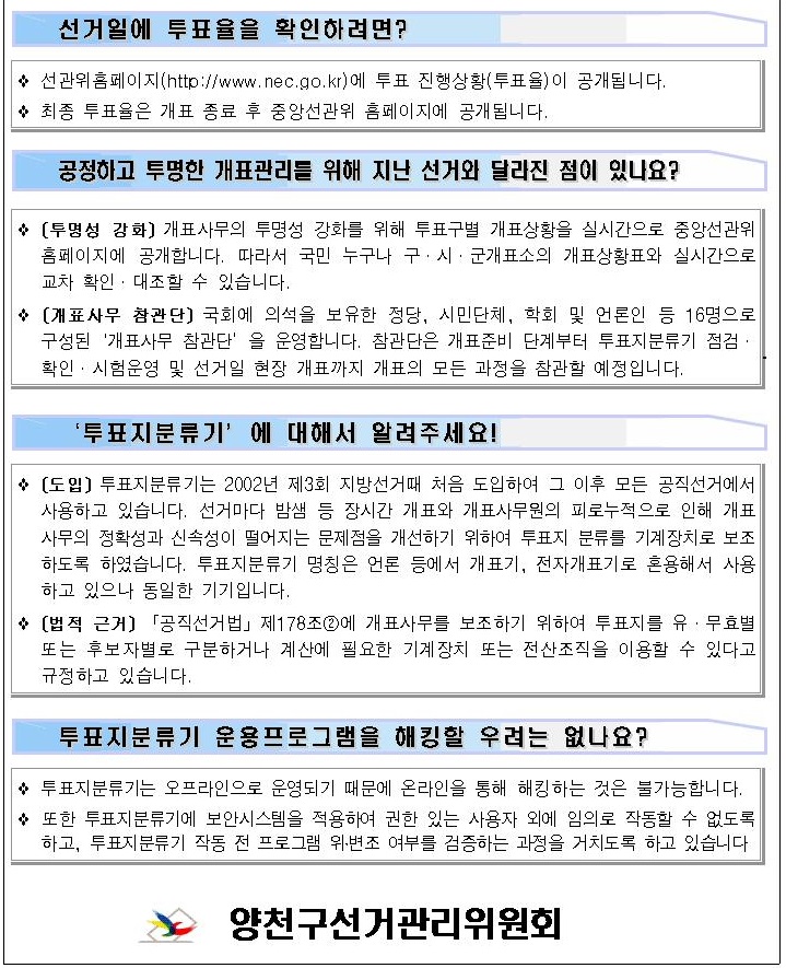 제19대 대통령선거 맞춤형 선거정보(5회차) 2