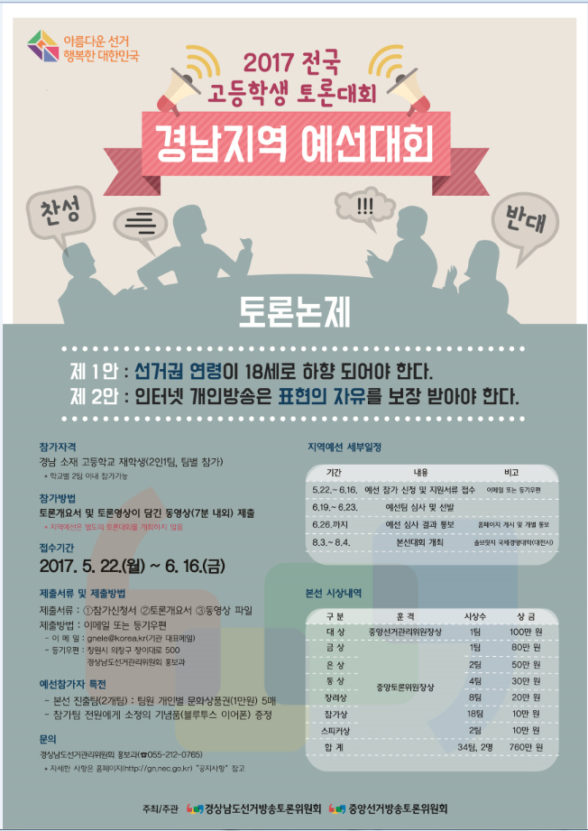 전국고등학생토론대회 경남지역 예선 개최안내 포스터