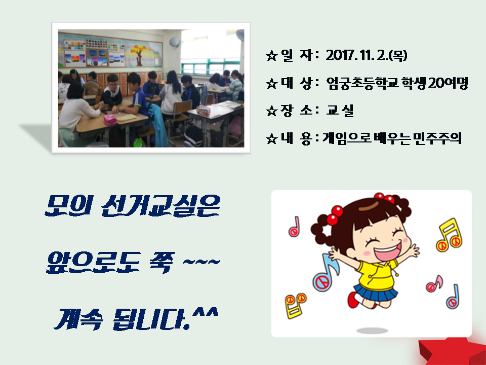 엄궁초등학교 수업