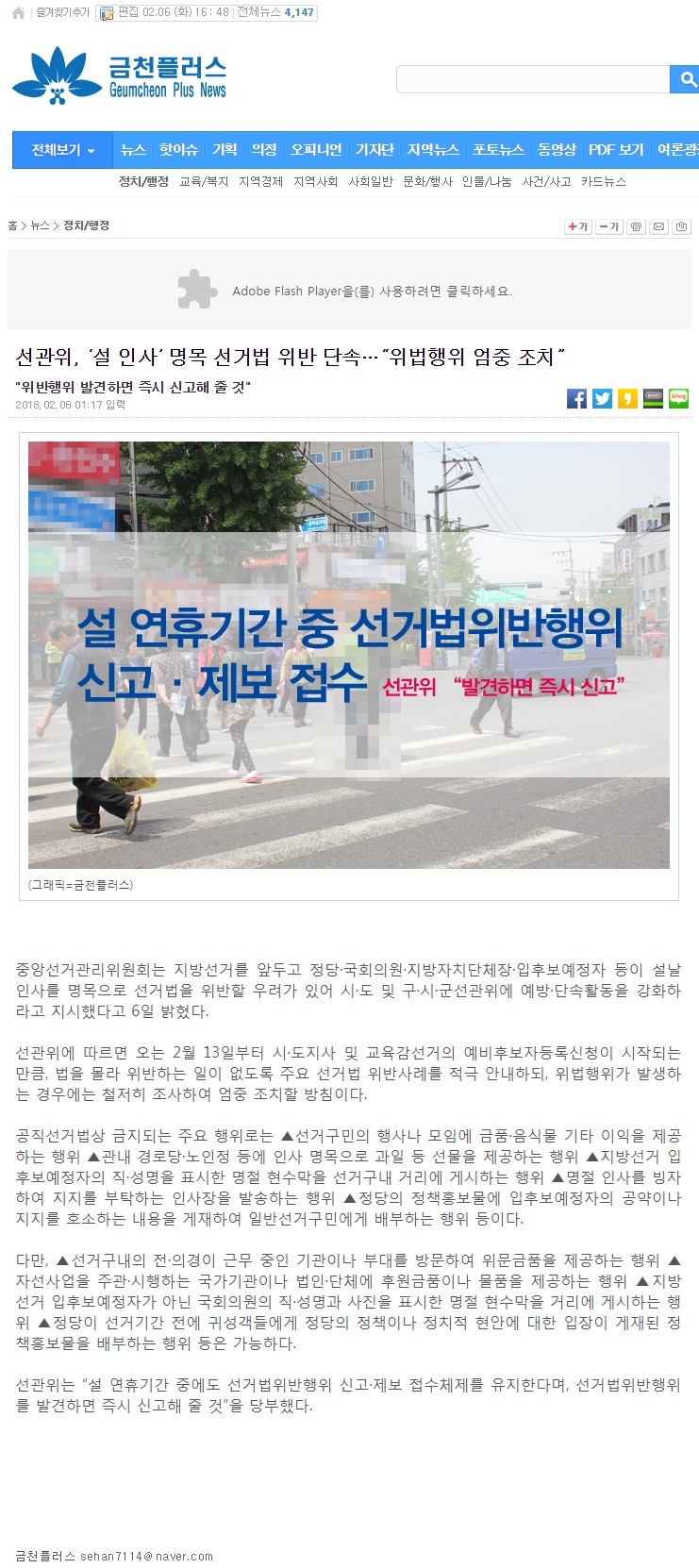 선관위 설 인사 명목 선거법 위반 단속 강화 보도자료 금천플러스 신문에 게재