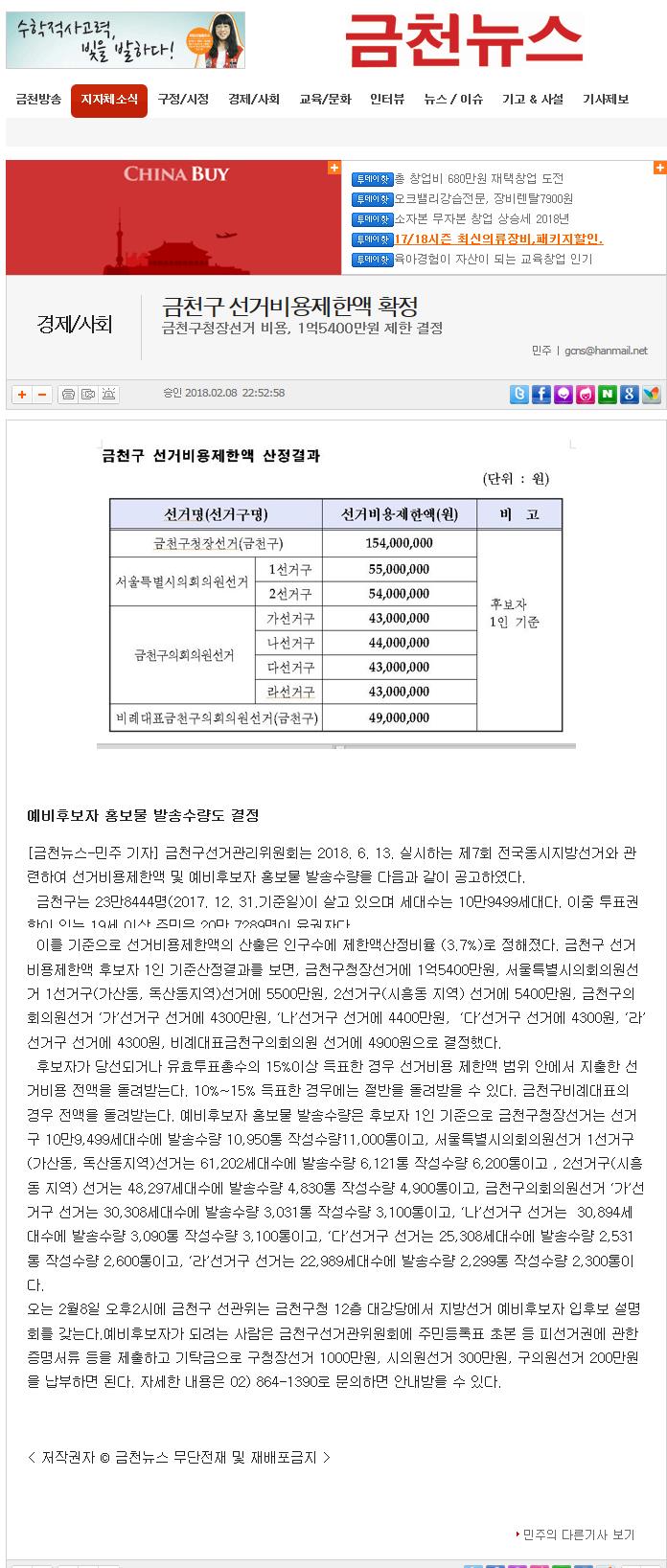 후보자별 선거비용제한액 산정 결과 기사