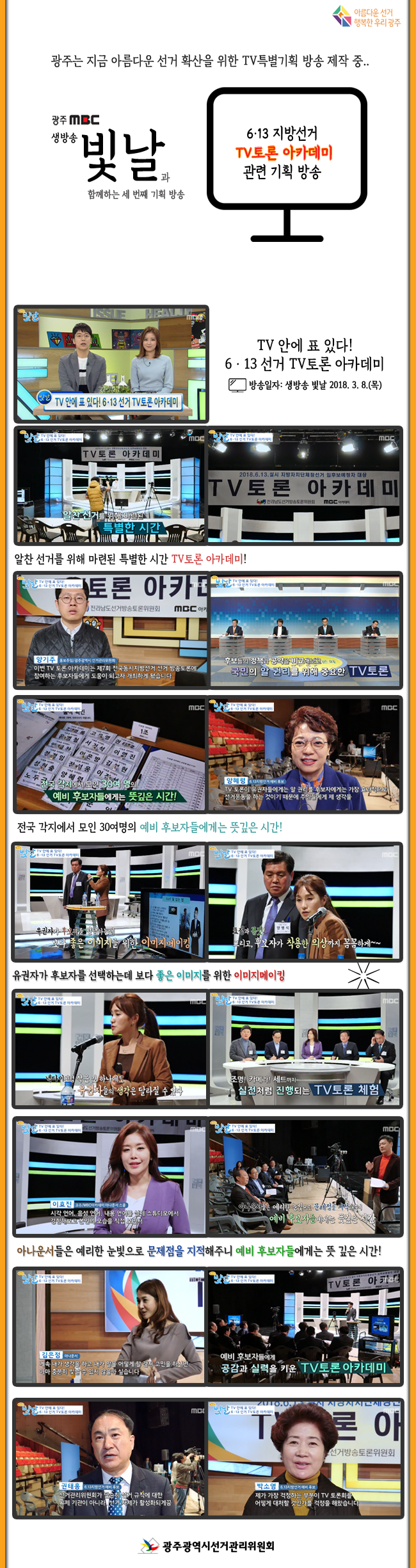 아름다운 선거 확산을 위한 TV특별기획 방송 제3탄!
