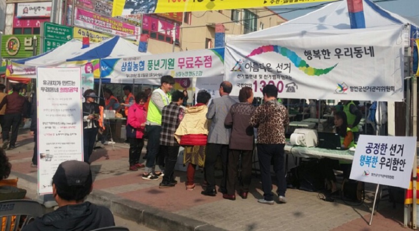 2018년 3월 30일 칠원읍사무소 앞 도로변 삼칠민속줄다리기 행사에서 홍보주임과 지원단들이 행사 참석자들을 대상으로 공명선거 홍보행사를 진행 중입니다.