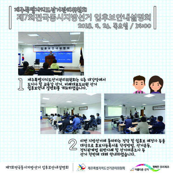 제7회 전국동시지방선거 개최 관련 설명 이미지