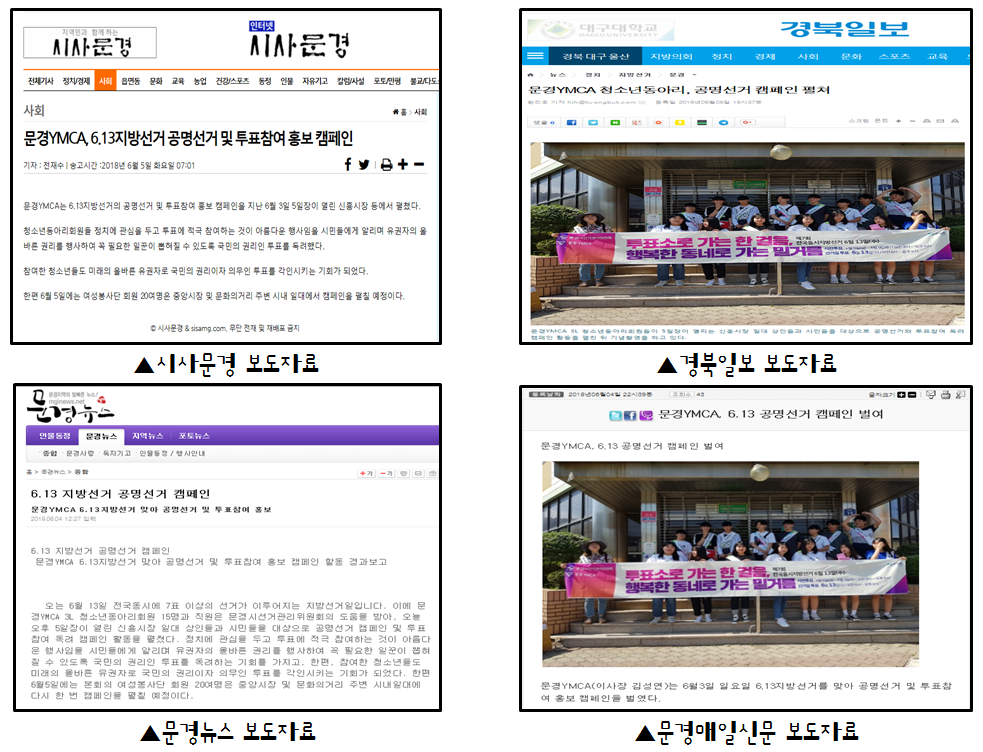 보도자료: 시사문경, 경북일보, 문경뉴스, 문경매일신문
