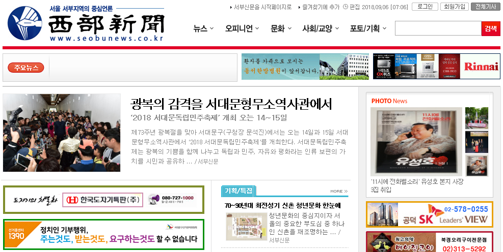 기부행위 상시제한 서부신문 보도