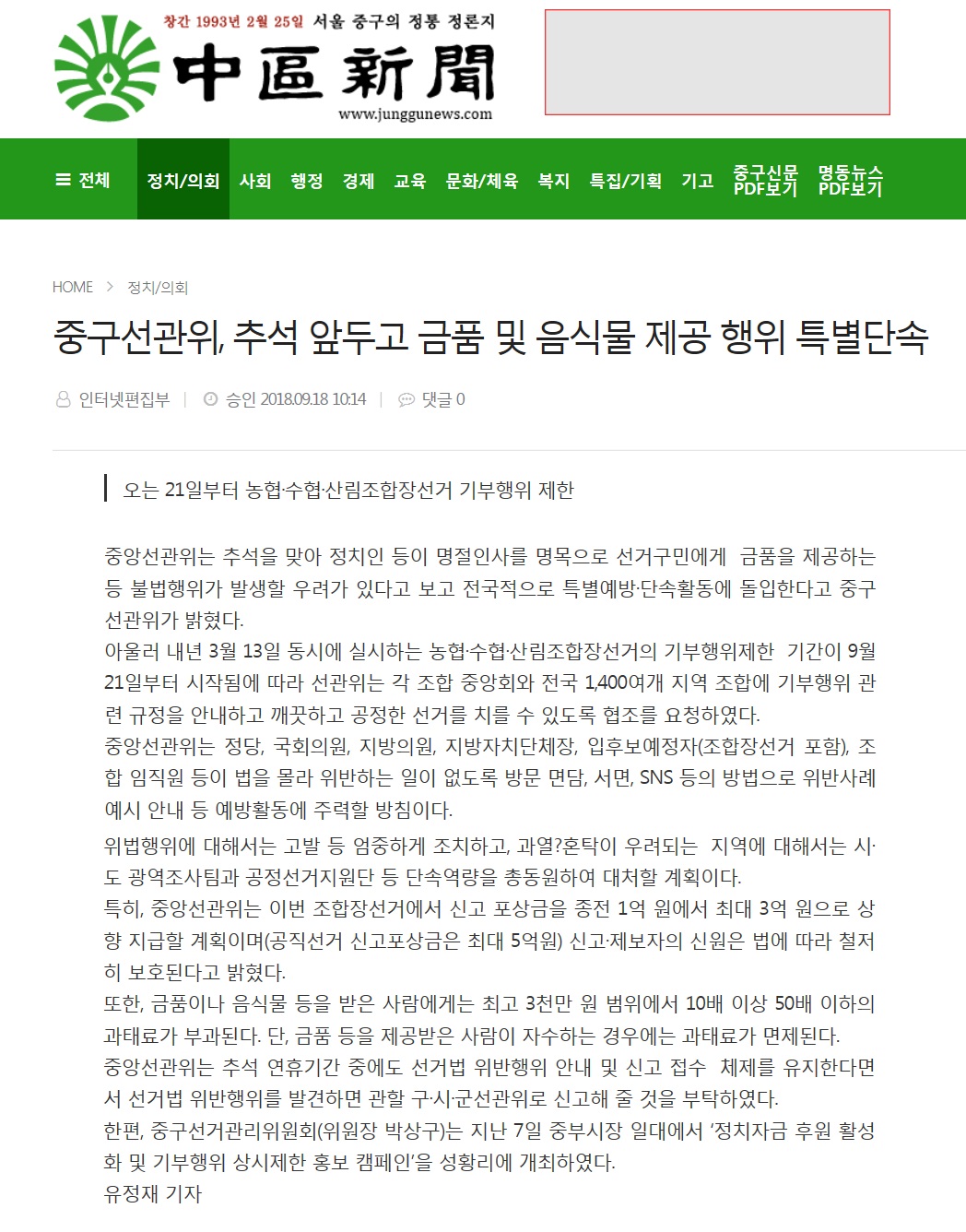 중구자치신문 추석명절 관련 보도자료1