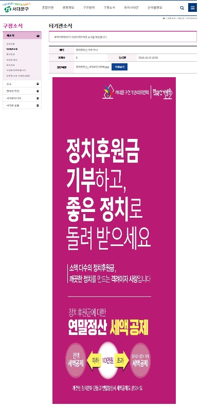 서대문구청 홈페이지 정치후원금 기부행위 안내