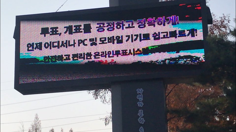 투표, 개표를 공정하고 정확하게! 언제 어디서나 PC 및 모바일 기기로 쉽고빠르게! 안전하고 편리한 온라인투표시스템 K-Voting 노원구선거관리위원회(952-1390)