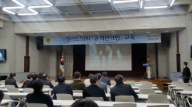 경기도의회 직원 대상 공직선거법 강의 