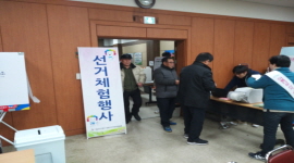 제2회 전국동시조합장선거 관련 성남농업협동조합원들과 함께한 선거체험행사