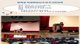 봉화군 봉화중학교 학생회장선거 민주시민교육1