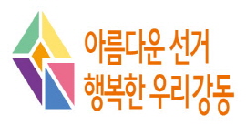 정치자금 후원 활성화 및 기부행위 상시제한 홍보 활동