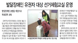 보도자료(발달장애인 유권자 대상 선거체험교실 운영) 강북신문외 2곳 지면게재