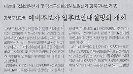 보도자료(예비후보자 입후보안내 설명회 개최) 강북신문외 1곳 지면 게재