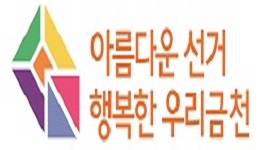 정치후원금 기부활성화를 위한 홍보 현수막 게시