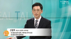 MBC "만나봅시다" 신광호 사무처장님 다시 출연