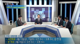 김지현 홍보과장 제21대 국회의원선거 관련 방송 대담