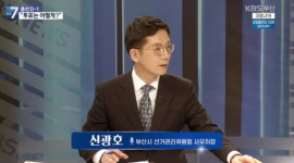 신광호 사무처장님 KBS부산 <뉴스7> 또다시 출연