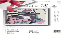 제12회 유권자의 날 기념 연극 「역사의 選(선)물」 포스터