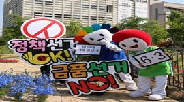 제21대 대통령선거 '정책선거 홍보 캠페인' 