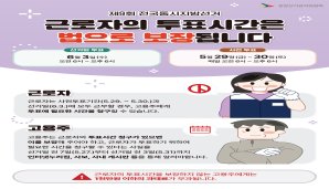 근로자의투표시간보장 안내문