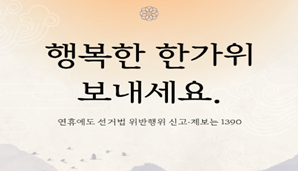 행복한 추석연휴 보내세요.